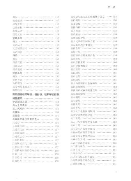 新田年鉴2016.pdf电子版_湖南省志插图5