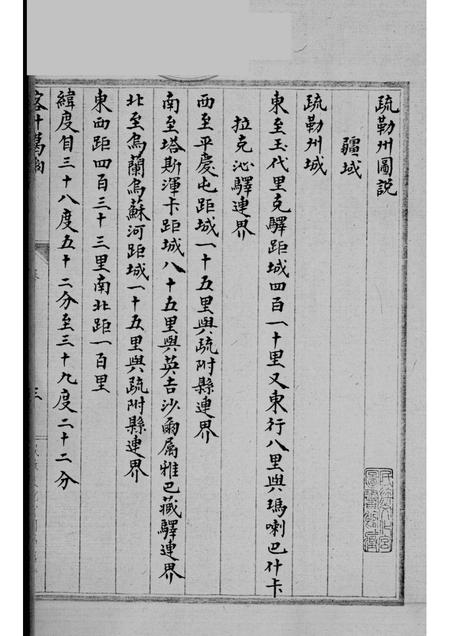 新疆四道志  2.pdf电子版_新疆维吾尔自治区志插图5