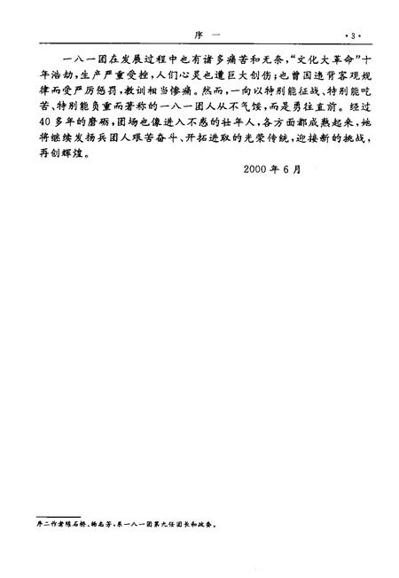 新疆生产建设兵团农十师一八一团志.pdf电子版_新疆维吾尔自治区志插图5