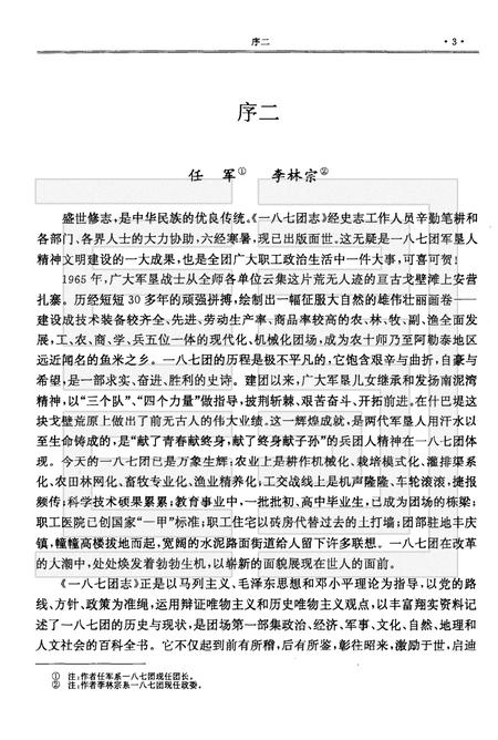 新疆生产建设兵团农十师一八七团志.pdf电子版_新疆维吾尔自治区志插图5