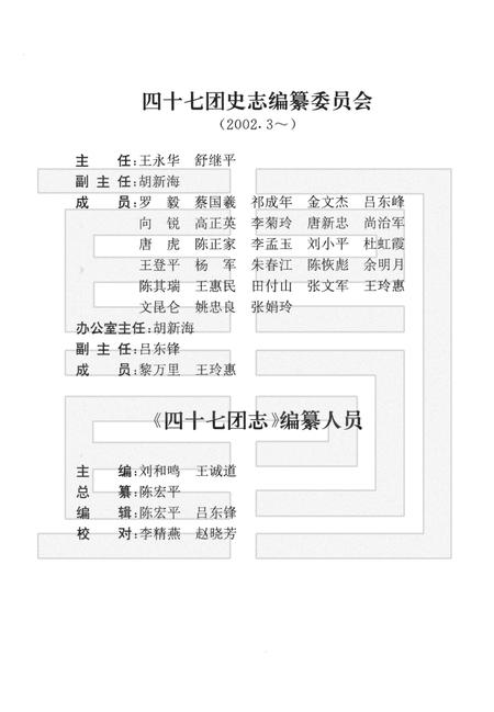 新疆生产建设兵团和田农场管理局四十七团志.pdf电子版_新疆维吾尔自治区志插图5