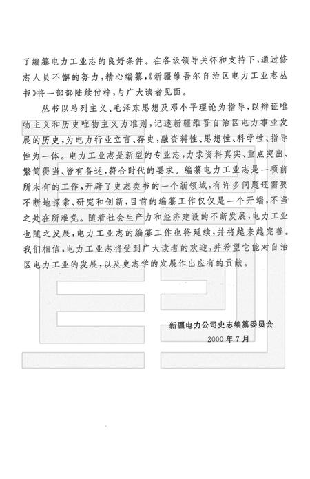 新疆电力学校  乌鲁木齐电力技工学校志  1957-1962·1980-1997.pdf电子版_新疆维吾尔自治区志插图5