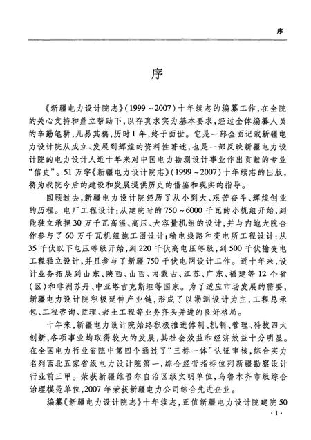 新疆电力设计院志  1999~2007.pdf电子版_新疆维吾尔自治区志插图5