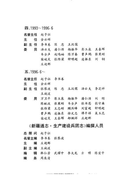 新疆通志  第37卷  生产建设兵团志.pdf电子版_新疆维吾尔自治区志插图5