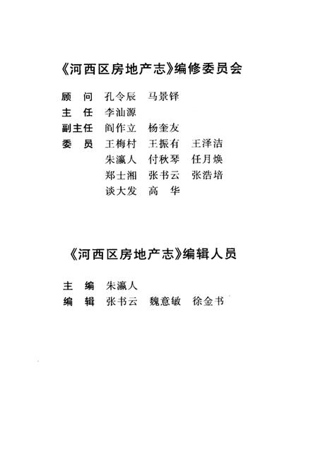河西区房地产志.pdf电子版_天津市志插图5