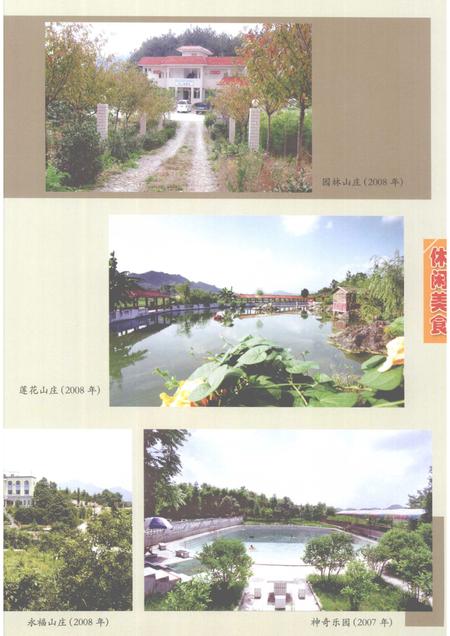 新蒲镇志.pdf电子版_贵州省志插图5