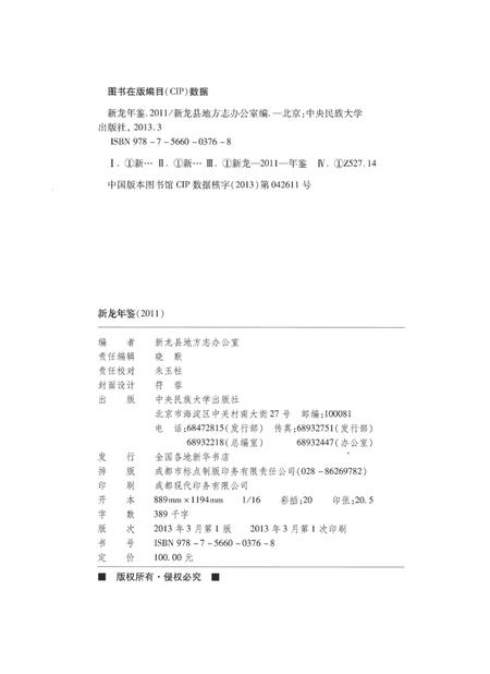 新龙年鉴·2011.pdf电子版_四川省志插图5