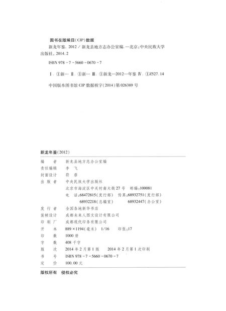 新龙年鉴·2012.pdf电子版_四川省志插图5