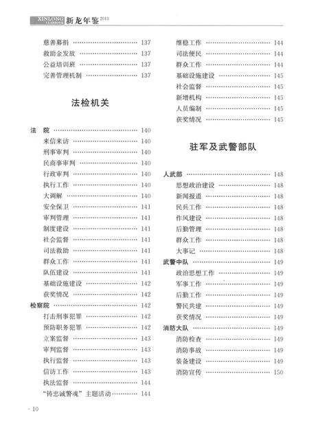 新龙年鉴·2013.pdf电子版_四川省志插图5