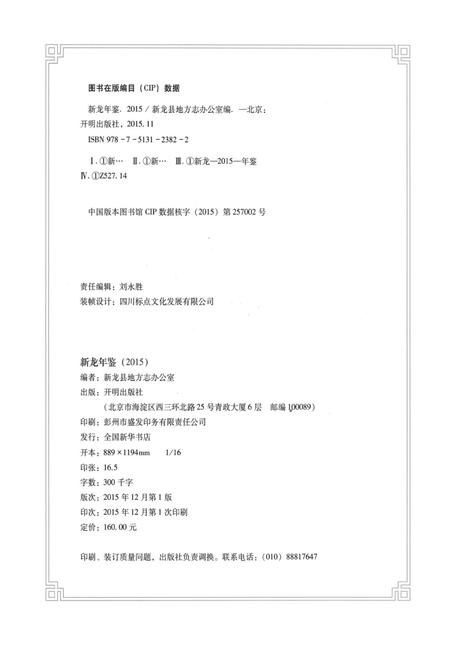 新龙年鉴·2015.pdf电子版_四川省志插图5