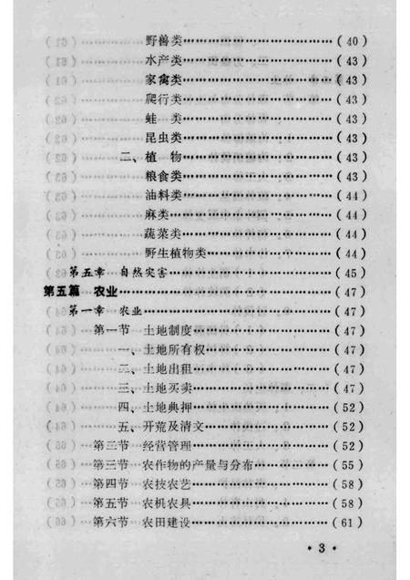 旺起乡志.pdf电子版_吉林省志插图5
