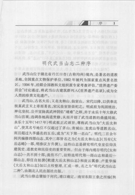 明代武当山志二种.pdf电子版_其他志插图5