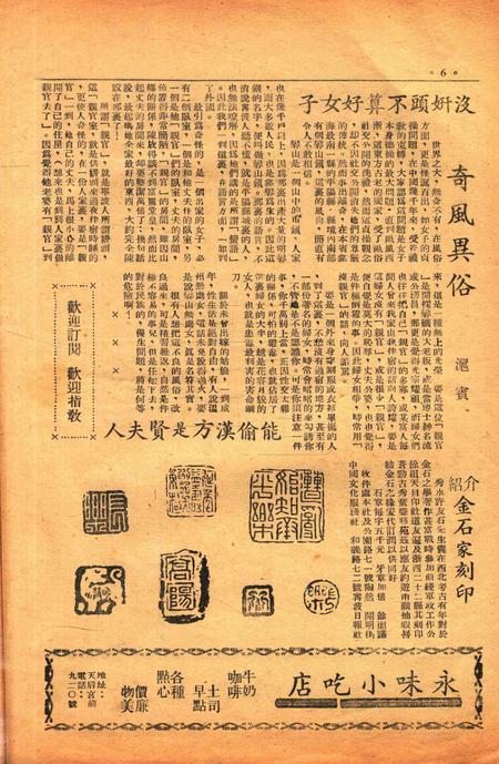 明州-第23期1947.2.5.pdf电子版_浙江省志插图5