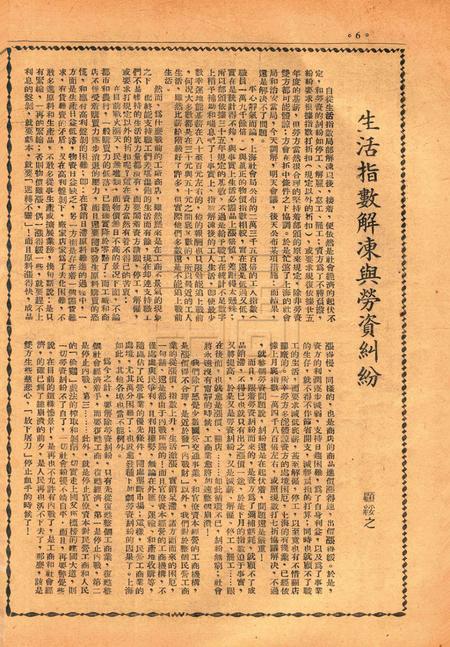 春风-二卷一期1947.6.24.pdf电子版_浙江省志插图5