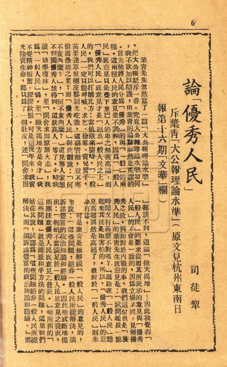 春风-文丛第一集总28期1948.1.1.pdf电子版_浙江省志插图5