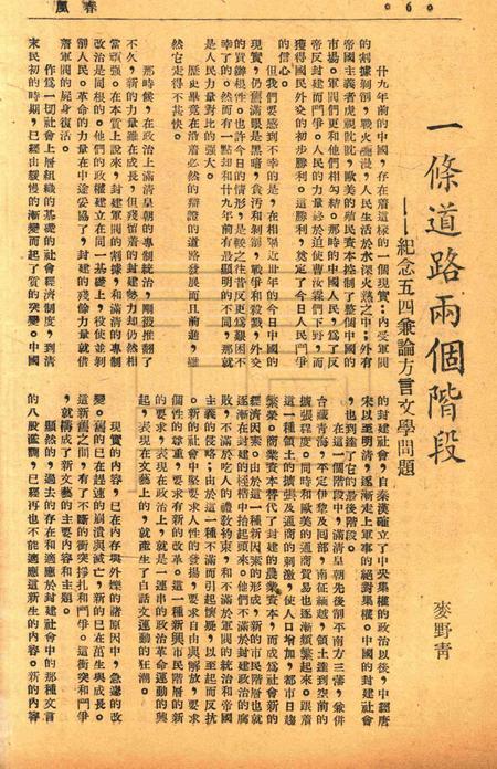 春风-文丛第三辑1948.5.16.pdf电子版_浙江省志插图5