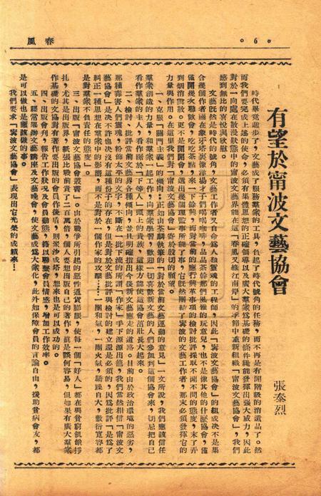 春风-文丛第二辑1948.4.16.pdf电子版_浙江省志插图5