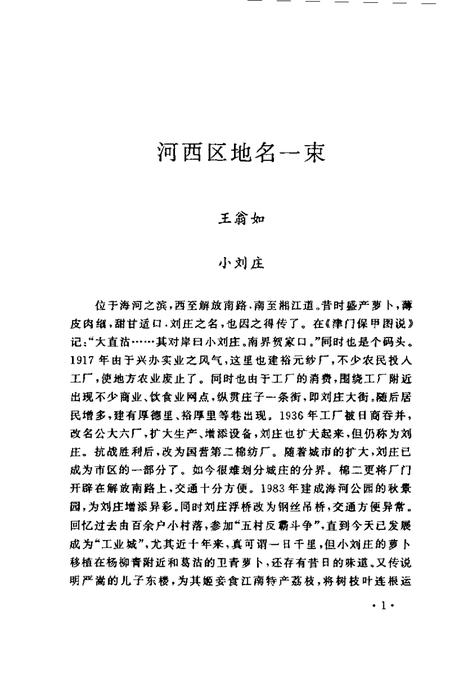 河西文史资料选辑  第2辑.pdf电子版_天津市志插图5