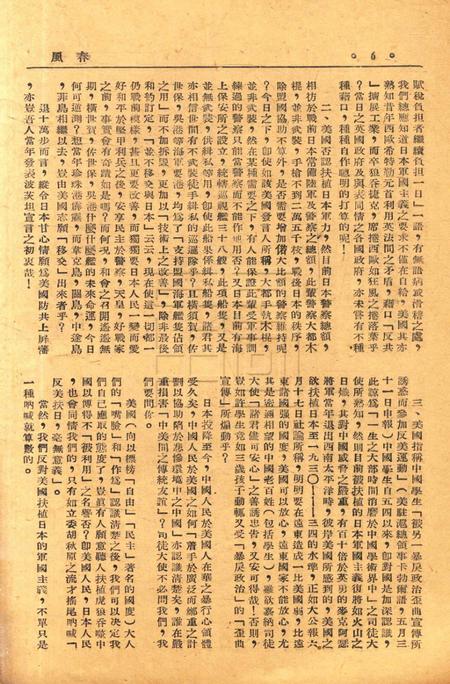 春风-文丛第四辑 二周年纪念特刊1948.6.24.pdf电子版_浙江省志插图5