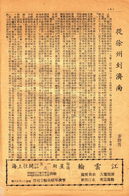 春风-新一号1947.3.1.pdf电子版_浙江省志插图5