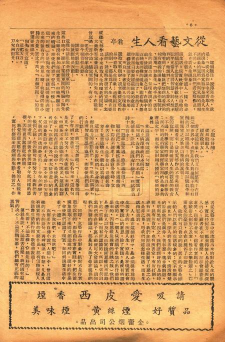 春风-新三号1947.4.1.pdf电子版_浙江省志插图5