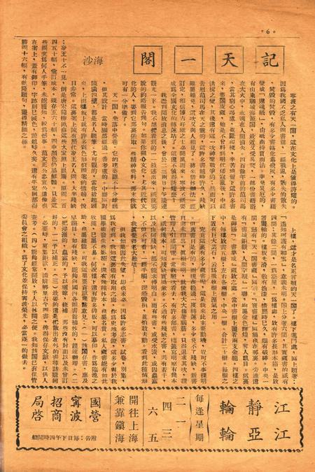 春风-新二号1947.3.16.pdf电子版_浙江省志插图5