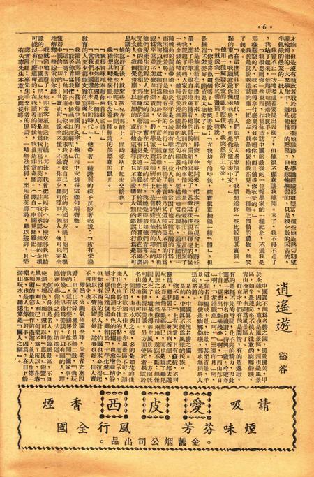 春风-新六号1947.5.20.pdf电子版_浙江省志插图5