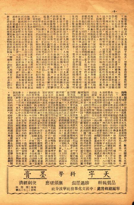 春风-新四号1947.4.16.pdf电子版_浙江省志插图5