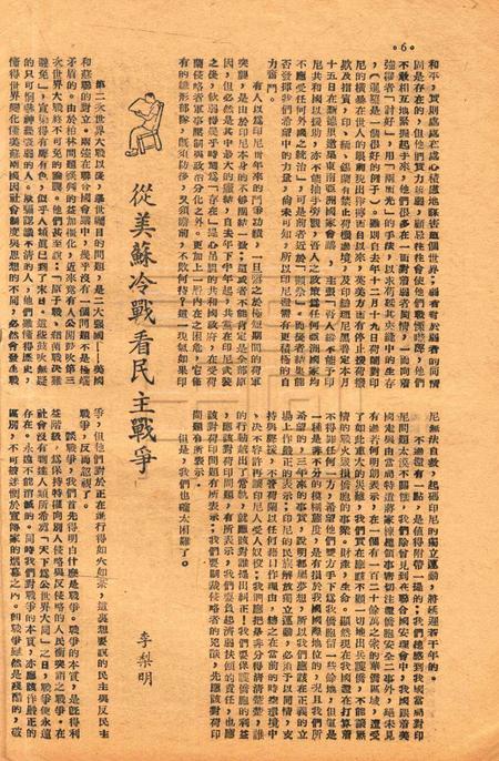 春风-第三卷第七期1949.1.16.pdf电子版_浙江省志插图5