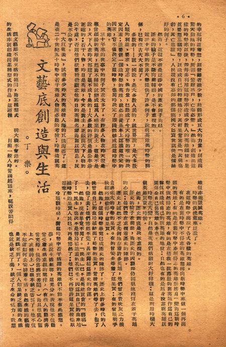 春风-第三卷第九期1949.3.16.pdf电子版_浙江省志插图5