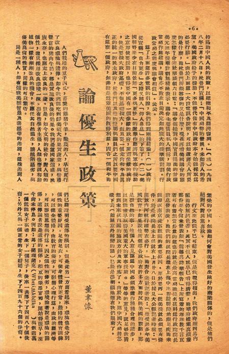 春风-第三卷第五期1948.12.16.pdf电子版_浙江省志插图5