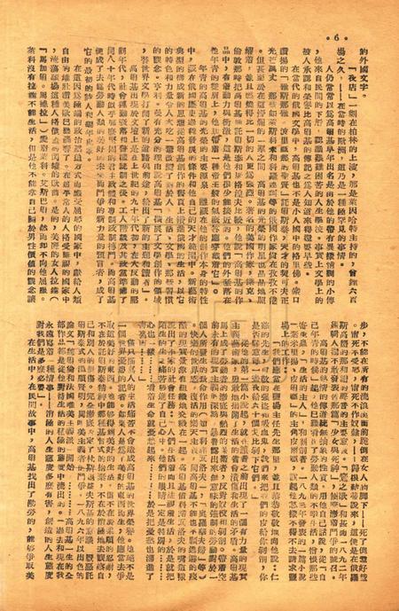春风-第三卷第八期19492.16.pdf电子版_浙江省志插图5
