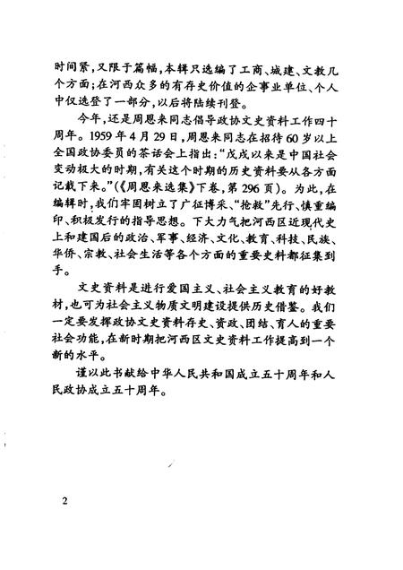 河西文史资料选辑  第3辑.pdf电子版_天津市志插图5