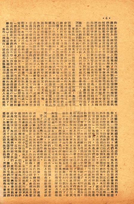 春风-第三卷第六期1949.1.1.pdf电子版_浙江省志插图5