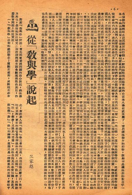 春风-第三卷第四期1948.12.1.pdf电子版_浙江省志插图5