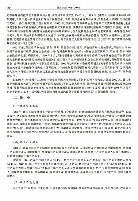 晋江市志（1988-2007）下册.pdf电子版_福建省志插图5