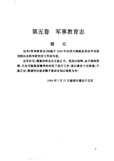 晚清兵志  第5-6卷  军事教育志  兵工厂志.pdf电子版_其他志插图5