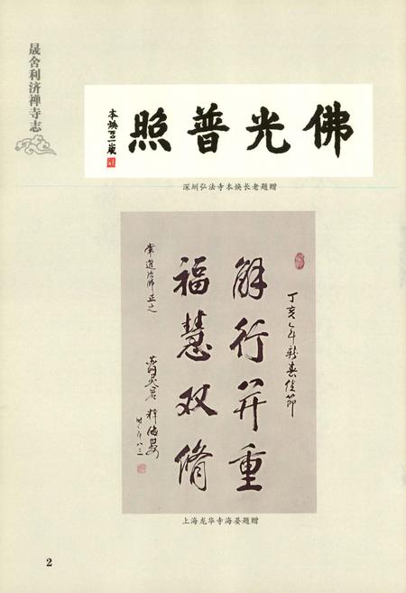 晟舍利济禅寺志.pdf电子版_浙江省志插图5