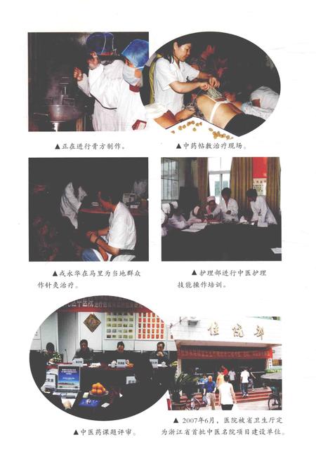 普陀中医院院志.pdf电子版_浙江省志插图5