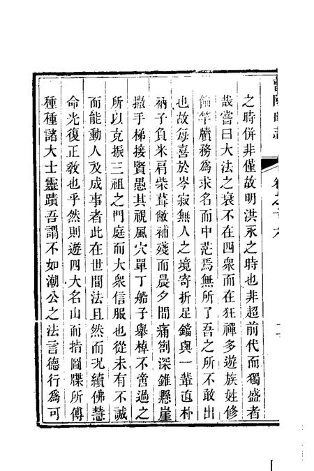 普陀山志  3.pdf电子版_其他志插图5