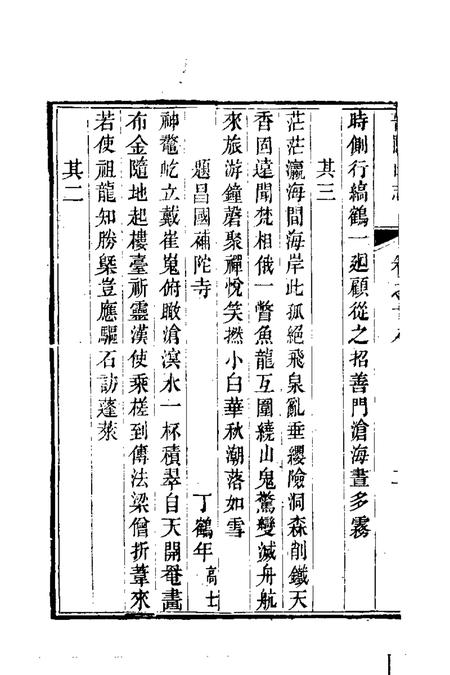 普陀山志  4.pdf电子版_其他志插图5