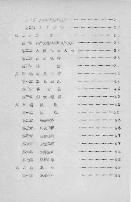 曲口乡志.pdf电子版_湖北省志插图5