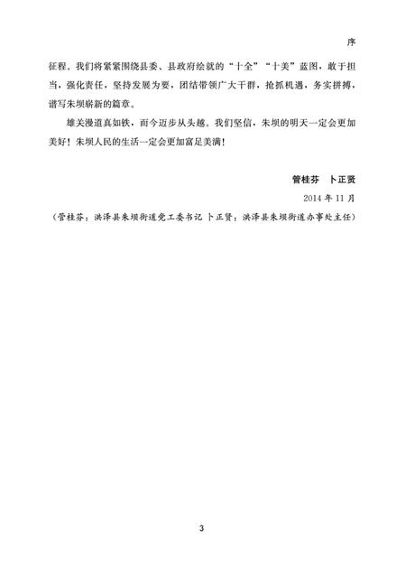 朱坝镇志.pdf电子版_江苏省志插图5