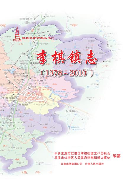 李棋镇志.pdf电子版_云南省志插图5