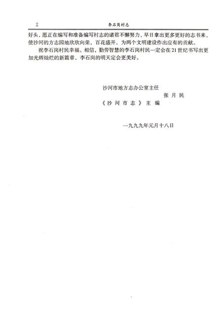 李石岗村志  1506-1997.pdf电子版_河北省志插图5