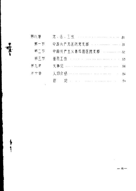 杞县人民医院院志.pdf电子版_河南省志插图5