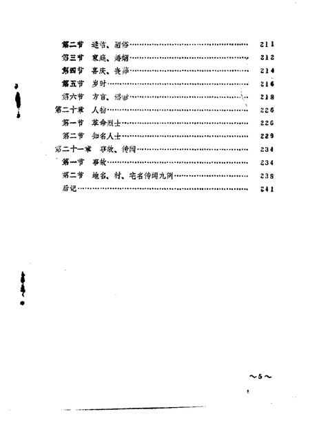 杨圆乡志.pdf电子版_上海市志插图5