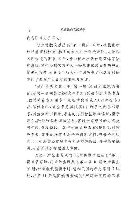 杭州上天竺讲寺志.pdf电子版_浙江省志插图5