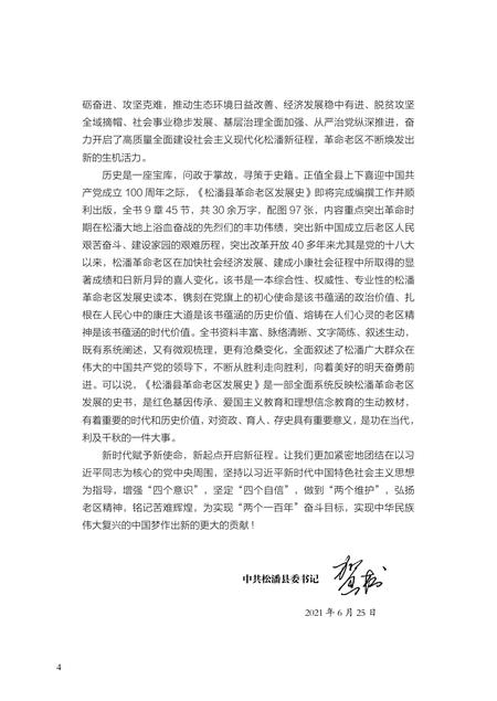 松潘县革命发展.pdf电子版_四川省志插图5