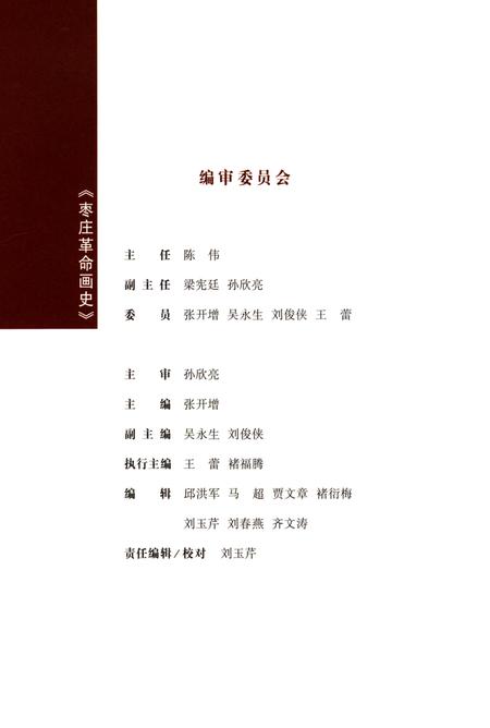 枣庄革命画史.pdf电子版_山东省志插图5